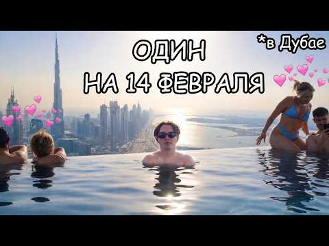 In Complete Solitude on February 14th, BUT...