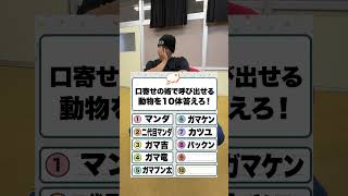 絶対に答えられるクイズ！？ザカオが挑戦！ #naruto #shorts