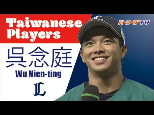 《Taiwanese Players》サンキュー（39）ウー!! 攻守で躍動 L呉の最高な1日