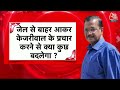Arvind Kejriwal Gets Bail: 22 दिन की रिहाई से कितना बदल जाएगा चुनाव? | Lok Sabha Election | Aaj Tak - Video