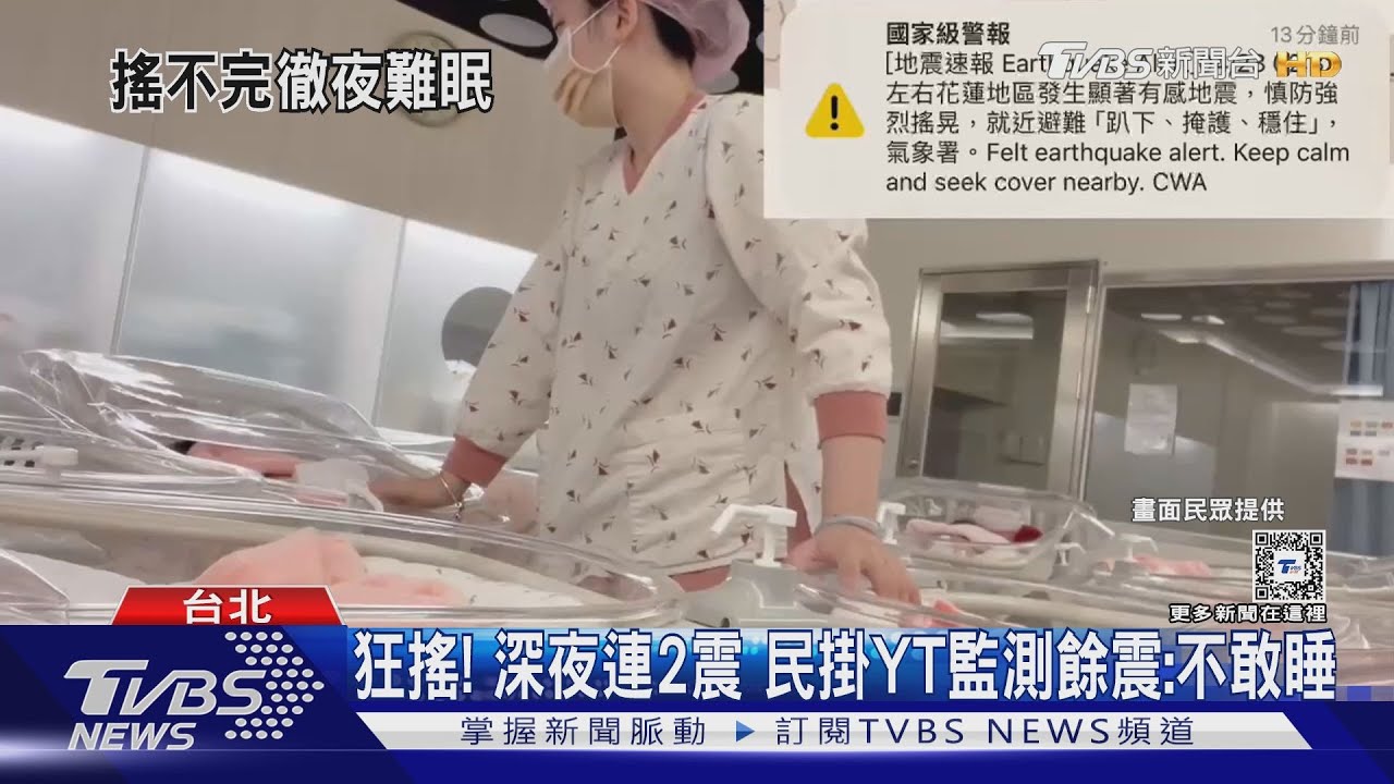狂搖!深夜連2震 護理師穩住護10新生兒