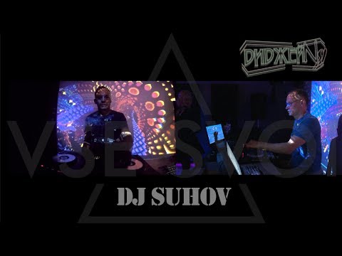 ДиджейNя#24 DJ Suhov 04.08.18 VSE SVOI Party