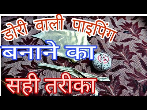 How to make Dori Piping in hindi || Video