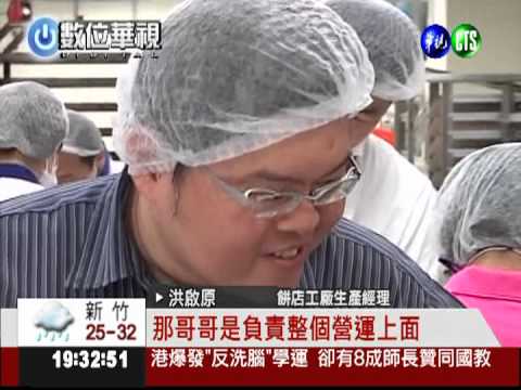 網路行銷救命 75年老餅店大復活