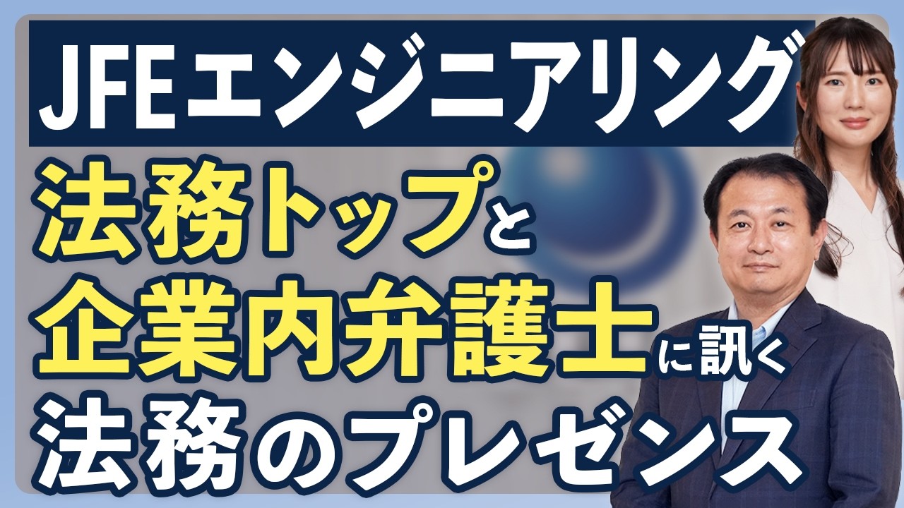 JFEエンジニアリング株式会社関連動画0