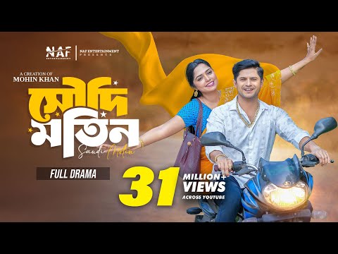 Saudi Motin | সৌদি মতিন | Full Drama | Niloy Alamgir | Heme | Mohin Khan | Bangla Natok 2024 | NAF