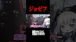 ジョゼフに奇襲されて絶望技師チェイス #shorts #第五人格  #identityv #ゲーム実況
