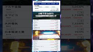 #日本株 #株初心者 #株式投資 #投資の勉強 #資産運用 #お金の勉強 #資産形成 #配当金活 #長期投資