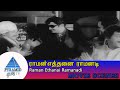 Raman Ethanai Ramanadi Movie Scenes கோடீஸ்வரனாக ஊருக்கு வர�