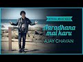 Aaradhana mai karu | Ajay Chavan | Official Music Video Based on John 4 :24 l Durban South Africa