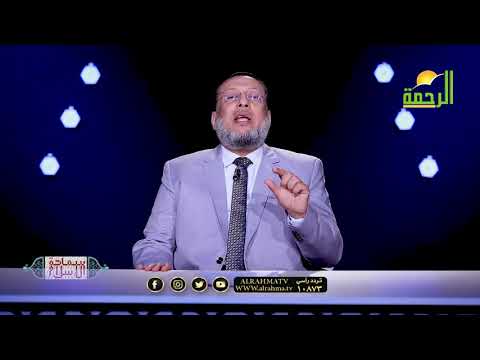 سماحة النبى مع غير المسلمين ح 16 برنامج سماحة الإسلام مع فضيلة الدكتور محمد الزغبي