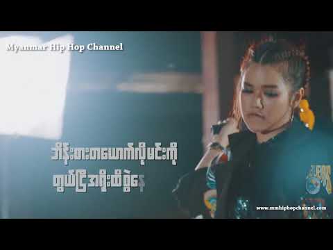 ဦးေႏွာက္မဲ့ ငတံုး - Mi Sandi [Lyric Video]