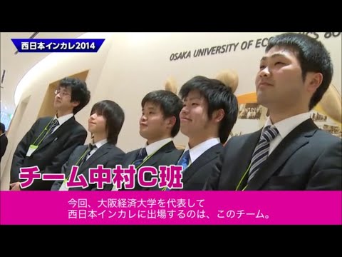 西日本インカレ2014決勝ダイジェスト