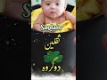 Saqlain ثقلین Islamic Baby Boys Name With Meaning In Urdu Hindi Ytshorts Shorts Boysname