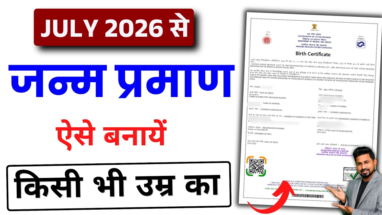 Birth Certificate Kaise Banaye | Birth Certificate Online apply 2026