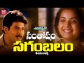 Santhosam Sagam Balam Telugu Lyrics Chirunavvuto Mani Sharma S P Balu Maa Paata Mee Nota