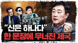 이집트 몰락의 시작… 최고 전성기에 벌어진 일  | 주원준 한님성서연구소 수석연구원 [에인션트]