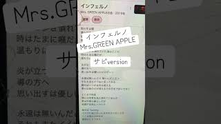 インフェルノ/Mrs.GREEN APPLE#アカペラ#サビ#歌ってみた#下手 #一発撮り #歌詞 #ミセス #炎々ノ消防隊 #アカペラカバー #上手く歌えた訳では無い #歌下手 #リクエストok