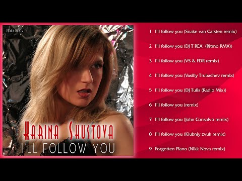 Karina Shustova - I’ll follow you (remix boom) (Альбом 2023)