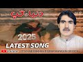 Duniya E Gap Volume 62 Nabi Bakhsh Dilbar Kharani Latest Balochi Song 2025 Official Audio