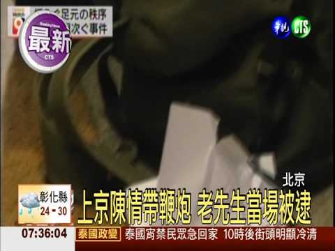 北京機場傳爆炸 當場逮捕一嫌犯