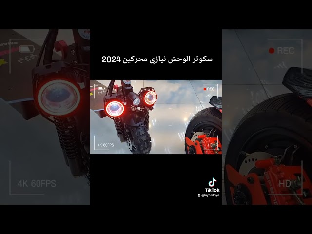سكوتر الوحش محركين 4000 واط