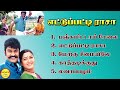 Ettupatti Rasa Super Hit Songs High Quality Mp3 2023