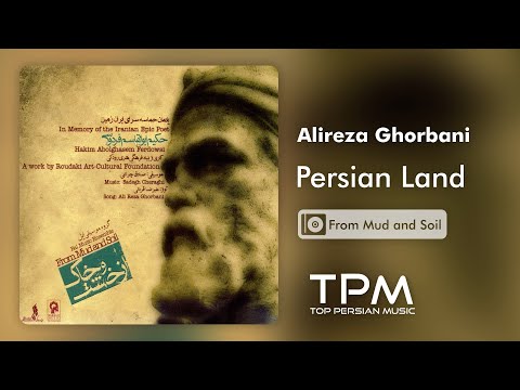 Alireza Ghorbani - Persian Land - آلبوم از خشت و خاک از علیرضا قربانی