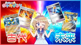 過去と未来からこんにちは！新カードチェック【ポケモンカード雑談】