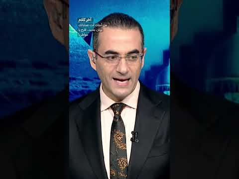 من أجلك أنت عملنالك برلمان جديد افرح يا مواطن shorts shorts