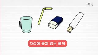 과학 3학년 1학기 4단원 2차시 영상(72-73p)