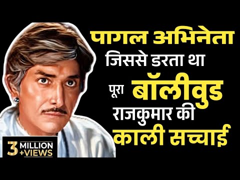 Pagal Abhineta | Jisase Darta Tha Pura Bollywood | Actor Raajkumar