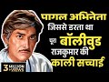 Pagal Abhineta Jisase Darta Tha Pura Bollywood Actor Raajkumar