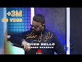 Cheb Bello Rani Fi Mouchkila | راني في مشكلة avec Zakzouk (Official Music Video)