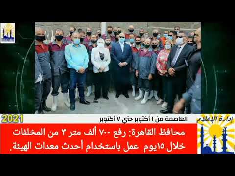 العاصمة في أسبوع من 1 إلى 7 أكتوبر2021