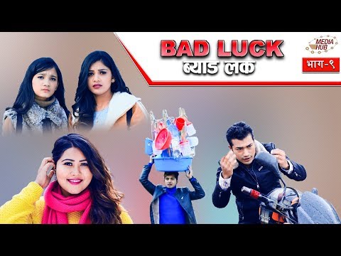 Bad Luck || Episode-9 || 10-February-2019 || By Media Hub Official Channel