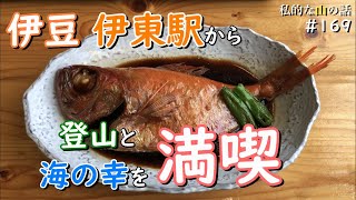 [Izu/Ito] From Mt. Ohira to Babanotaira and Kakurei! This course lets you enjoy the ocean and mou...