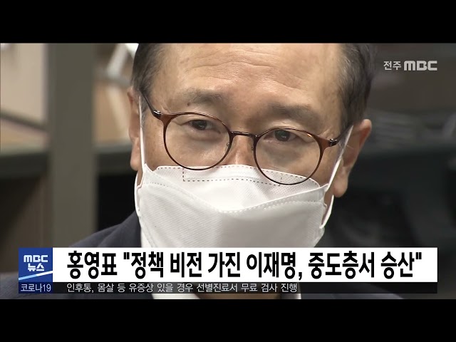 홍영표 '정책 비전 가진 이재명, 중도층서 승산'