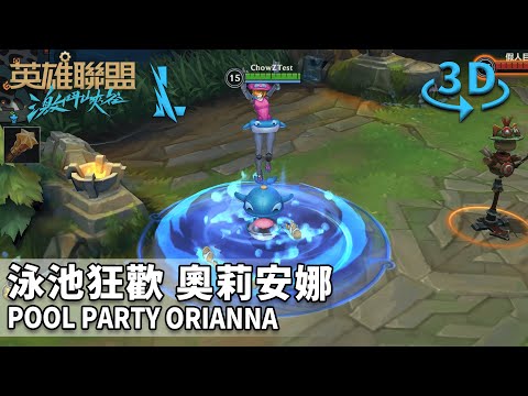 Wild Rift - Pool Party Orianna (3D View Skin Spotlight)
