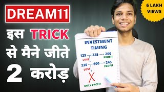 How To Win In Dream11 || How To Win At Dream11 How To Make Winning Team || How To Win Small League