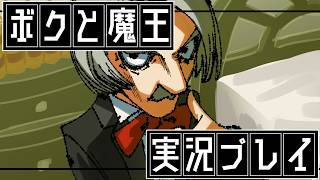 ⑫ボクと魔王　実況プレイ【PS2の名作】