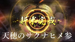 【実況】天穂のサクナヒメ #3【ネタバレあり】