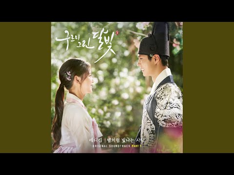 별처럼 빛나는 사랑