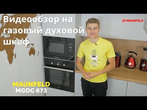 Миниатюра изображения товара Газовый духовой шкаф Maunfeld MGOG 673B