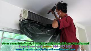 #ร้านแอร์พระราม2 สายด่วน 086   977 1629 #ร้านแอร์บ้านพระราม2