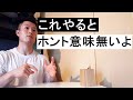 【メンタル】本気で身体を変えたいならこれをやっちゃダメ