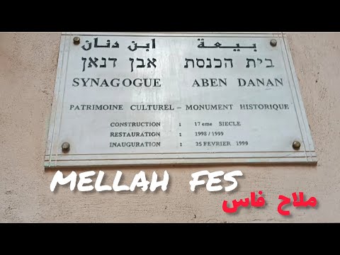 mellah fes morocco synagogue 2024 aben danan  ملاح فاس  the mellah jewish quarter
