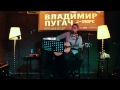 Владимир Пугач (J:МОРС) - Просто так | Bazilik Live 