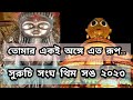 Suruchi Sangha Theme Song 2024 সুরূচী সঙঘ থিম সঙ ২০২৪ তোম�