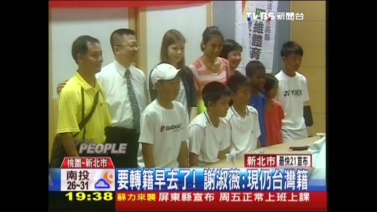 網球／要轉籍早去了！　謝淑薇：現仍台灣籍